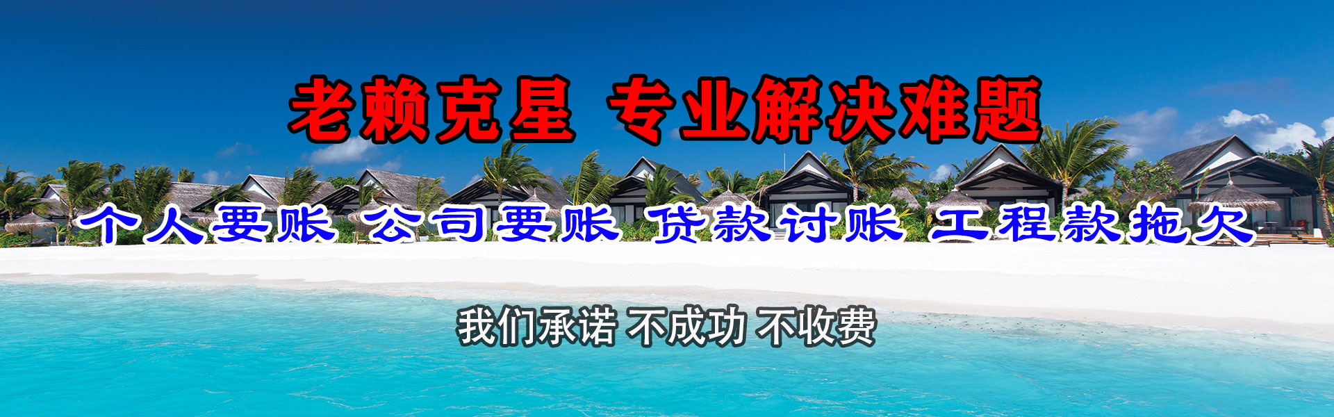 颍东要债公司