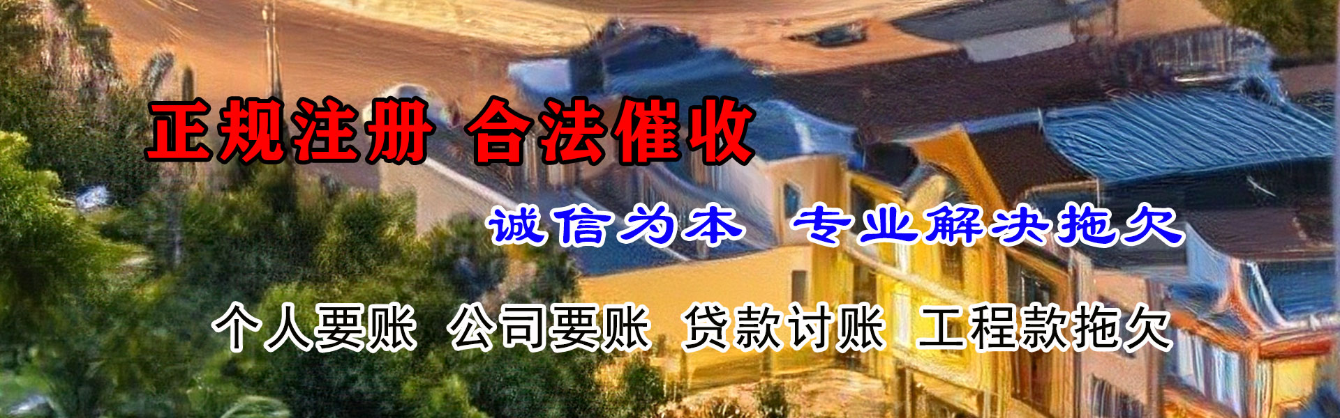 颍东要债公司